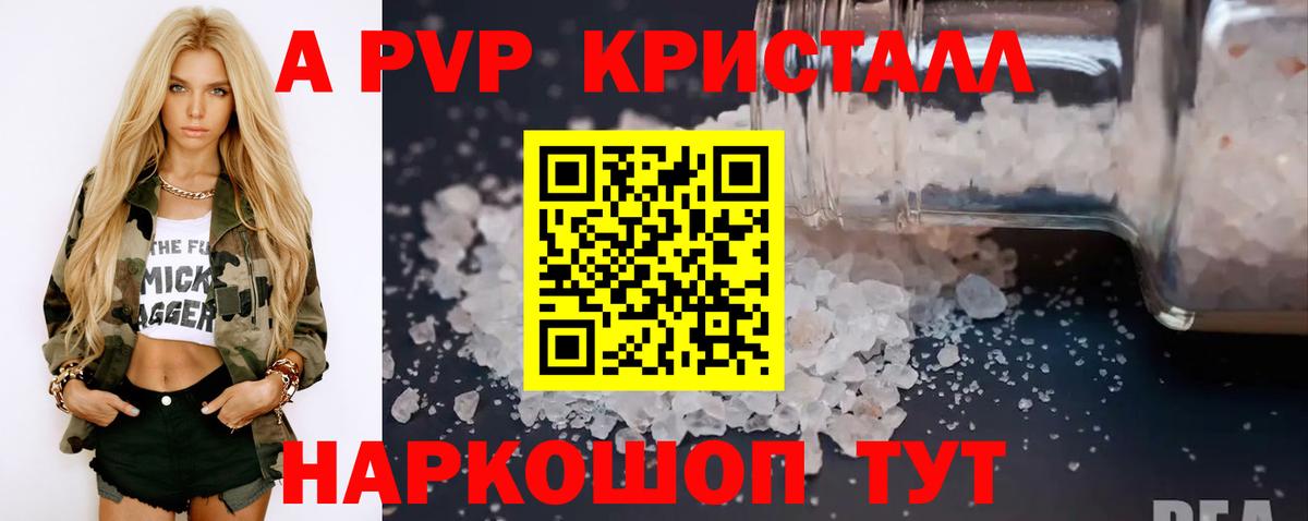 Россия  А ПВП крисы CK  закладка  Вход с VPN  A-PVP СК  APVP кристаллы 