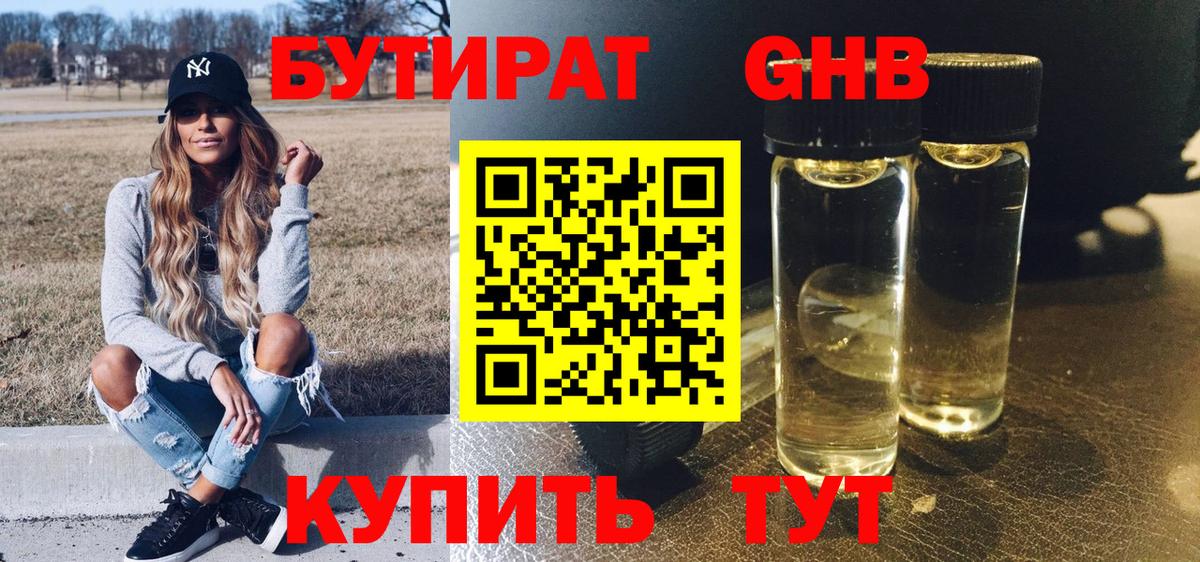Россия  БУТИРАТ  Вход с VPN  Бутират оксибутират 