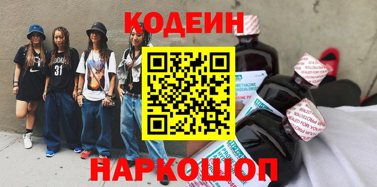Россия  Codein напиток Lean (лин)  Вход с VPN 
