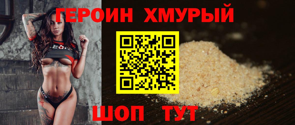 ГЕРОИН хмурый  ГЕРОИН  Россия  Вход с VPN 