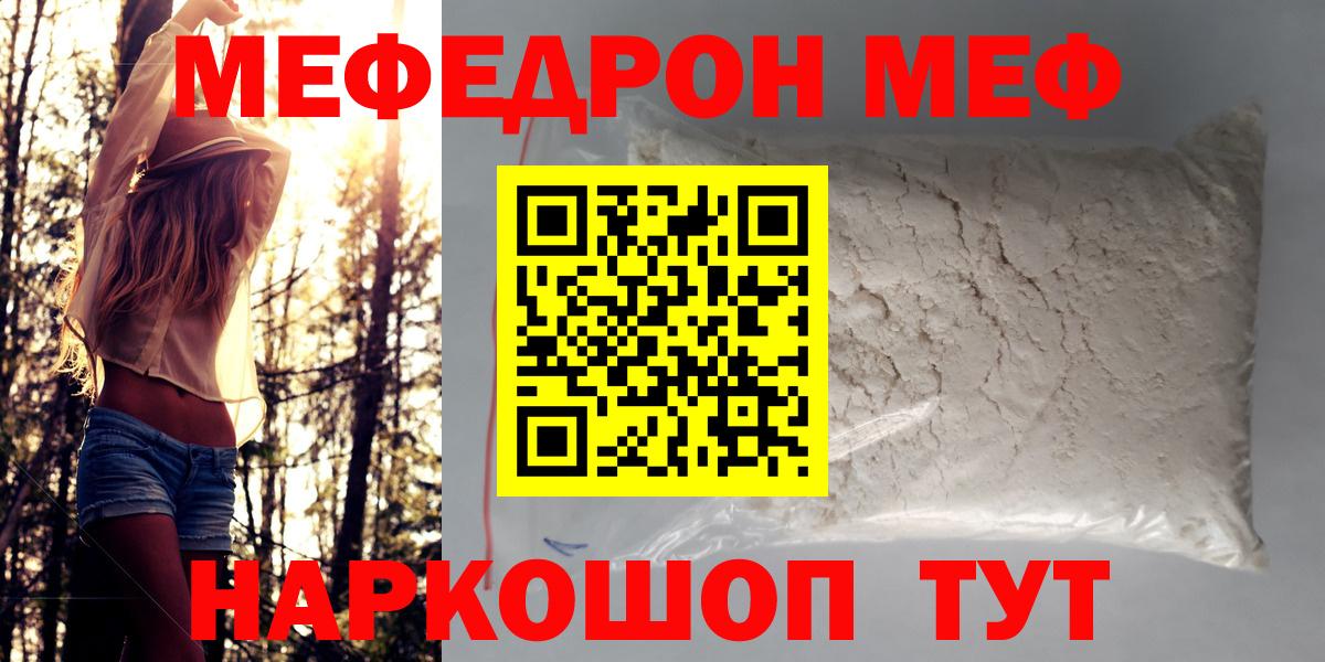 Меф мяу мяу  Россия