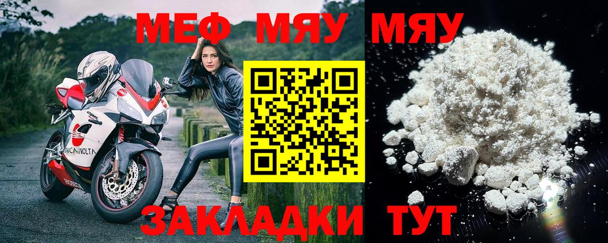 МЯУ-МЯУ мука  Вход с VPN  Россия  МЕФ  Меф  МЕФ кристаллы 