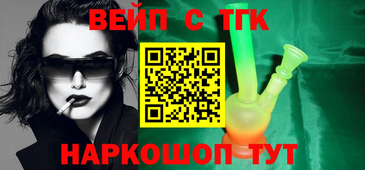 Дистиллят ТГК вейп с тгк Россия